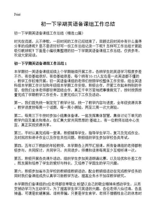 初一下学期英语备课组工作总结