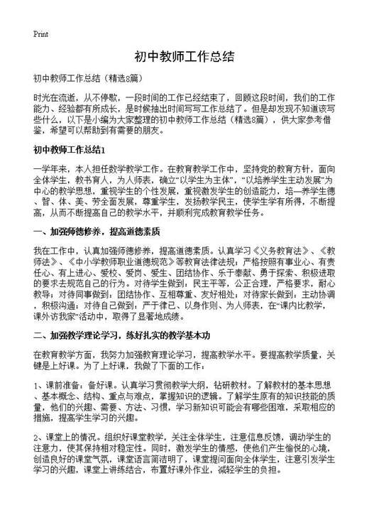 初中教师工作总结