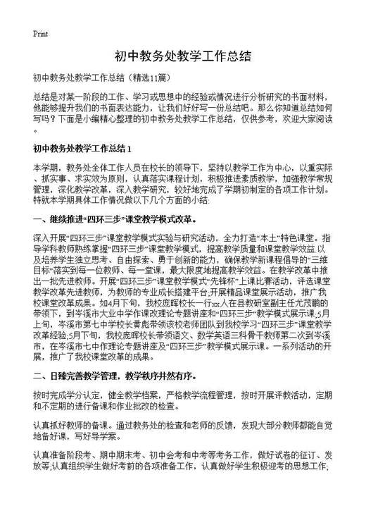 初中教务处教学工作总结