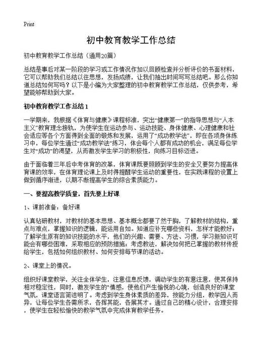 初中教育教学工作总结
