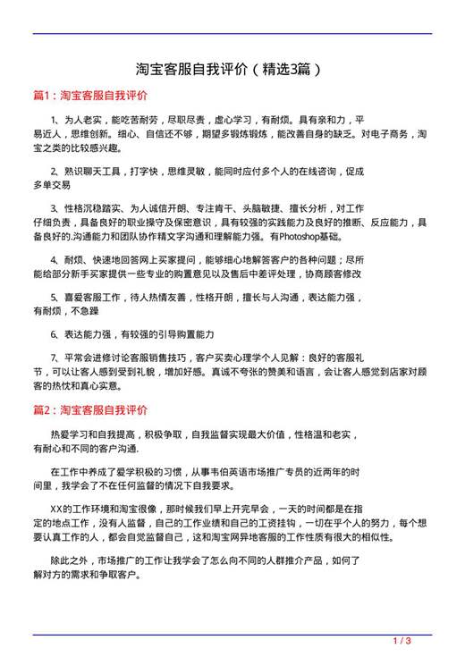 淘宝客服自我评价