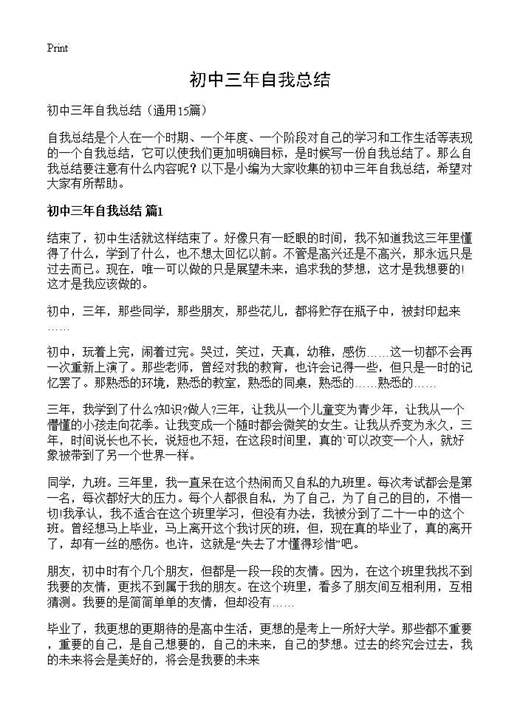 初中三年自我总结