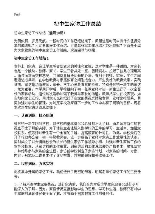 初中生家访工作总结