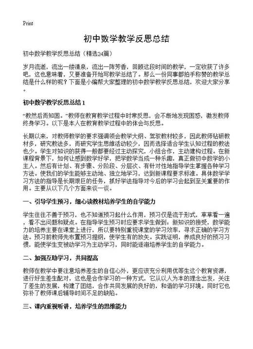 初中数学教学反思总结