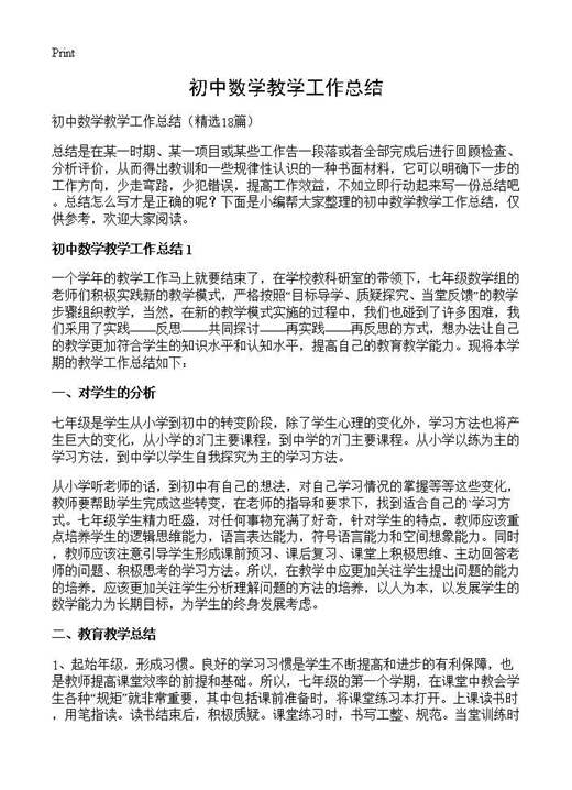 初中数学教学工作总结