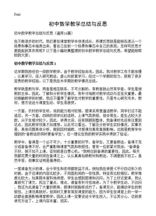 初中数学教学总结与反思