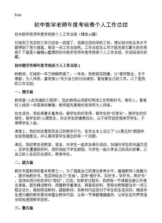 初中数学老师年度考核表个人工作总结