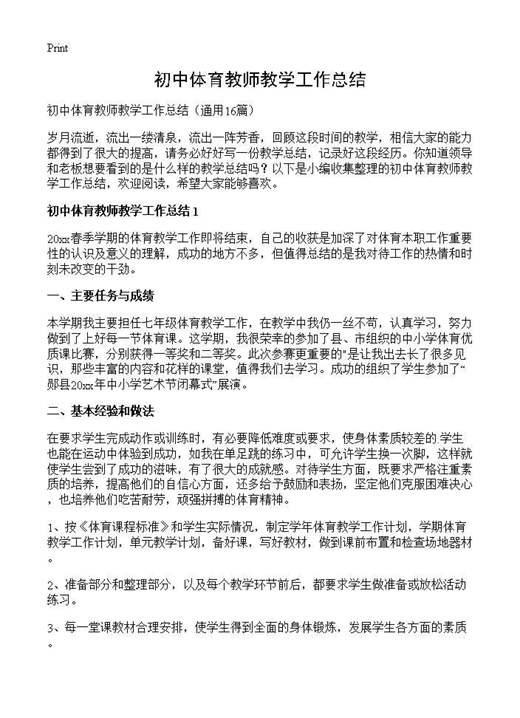 初中体育教师教学工作总结