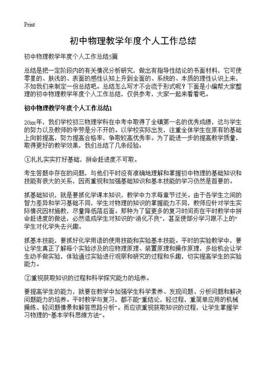 初中物理教学年度个人工作总结