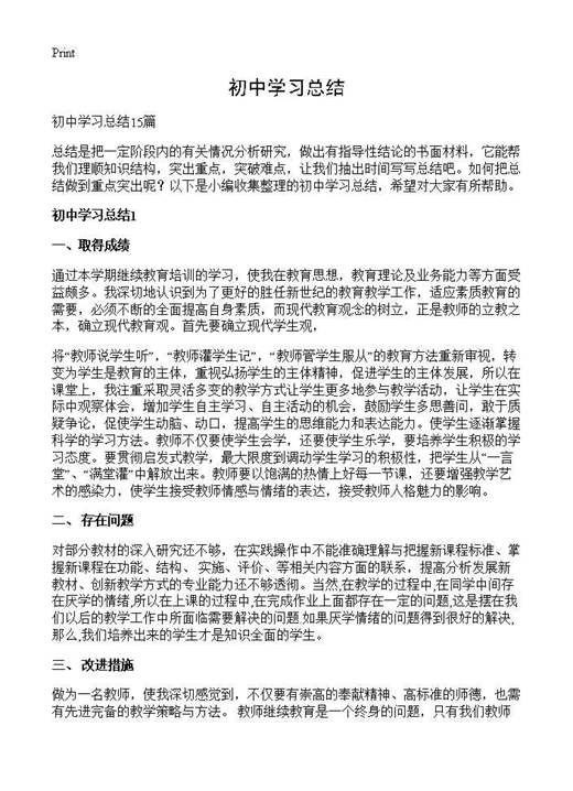 初中学习总结