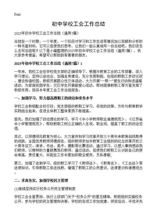 初中学校工会工作总结