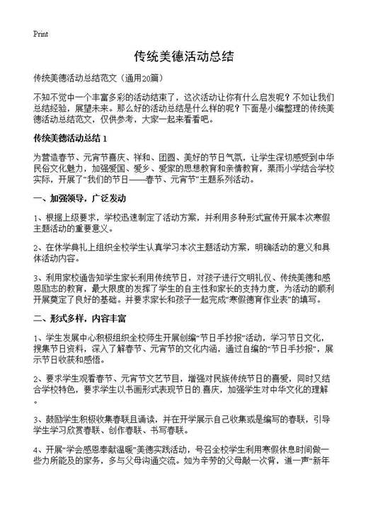 传统美德活动总结