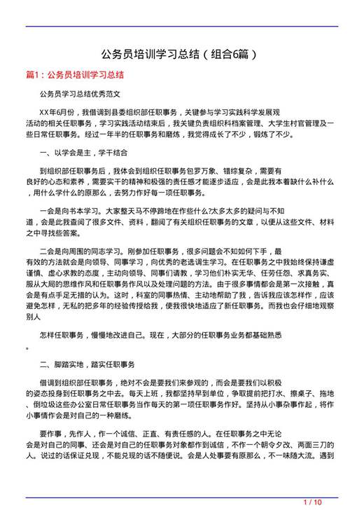 公务员培训学习总结