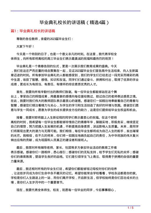 毕业典礼校长的讲话稿