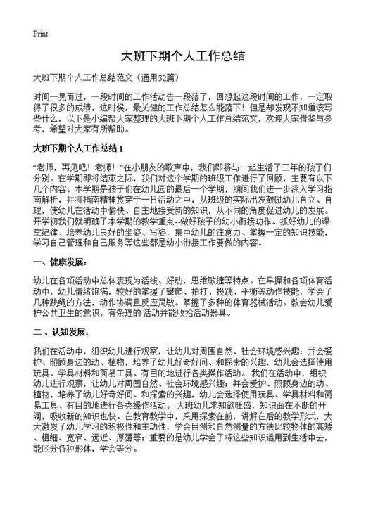 大班下期个人工作总结