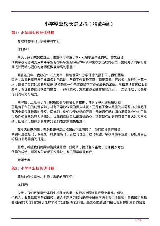 小学毕业校长讲话稿