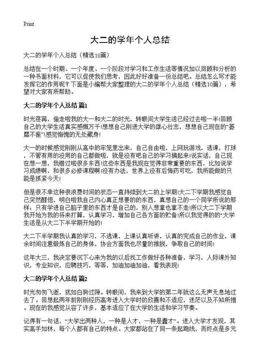 大二的学年个人总结