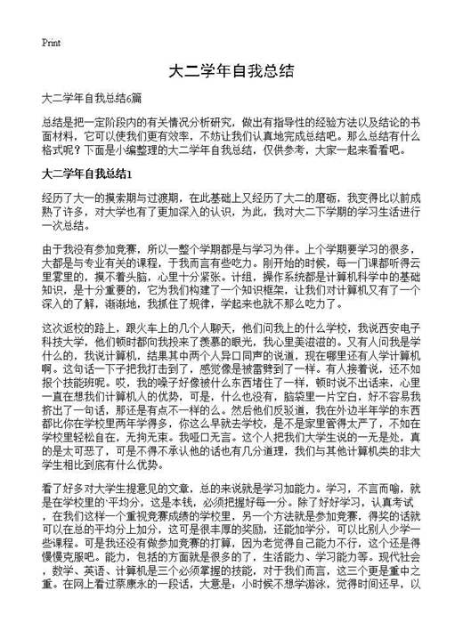 大二学年自我总结