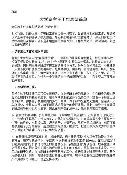 大学班主任工作总结简单