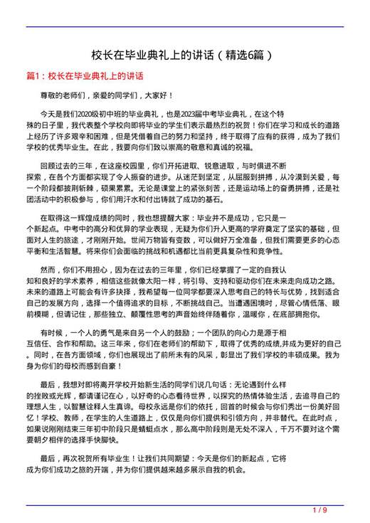 校长在毕业典礼上的讲话