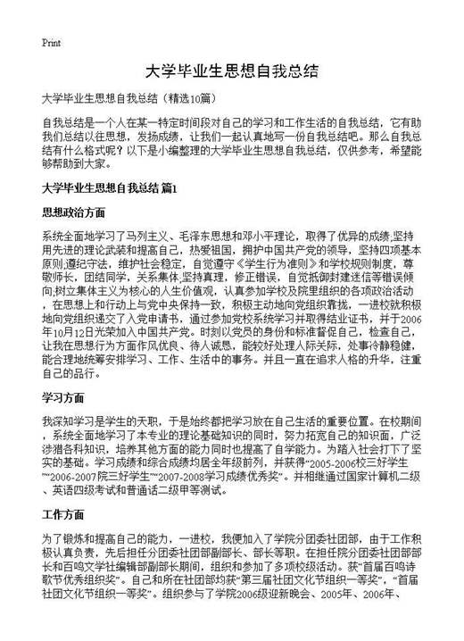 大学毕业生思想自我总结