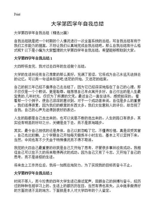 大学第四学年自我总结