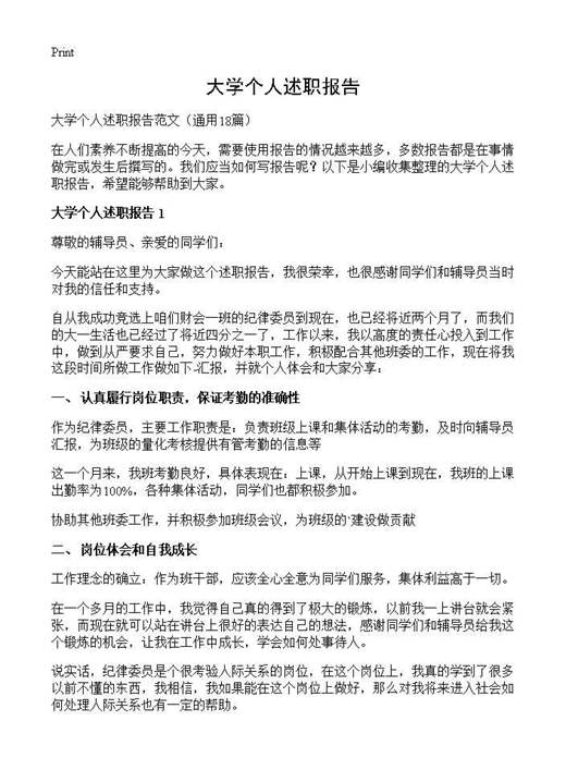 大学个人述职报告