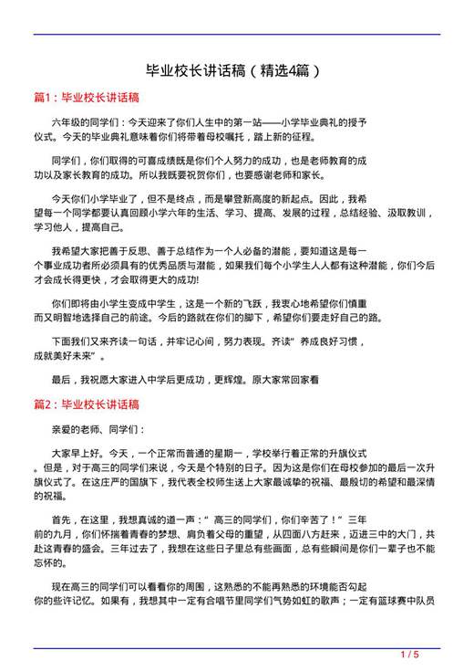 毕业校长讲话稿