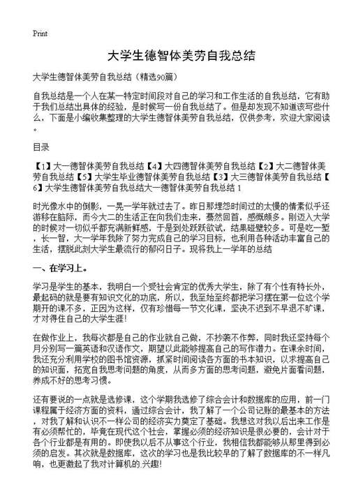 大学生德智体美劳自我总结