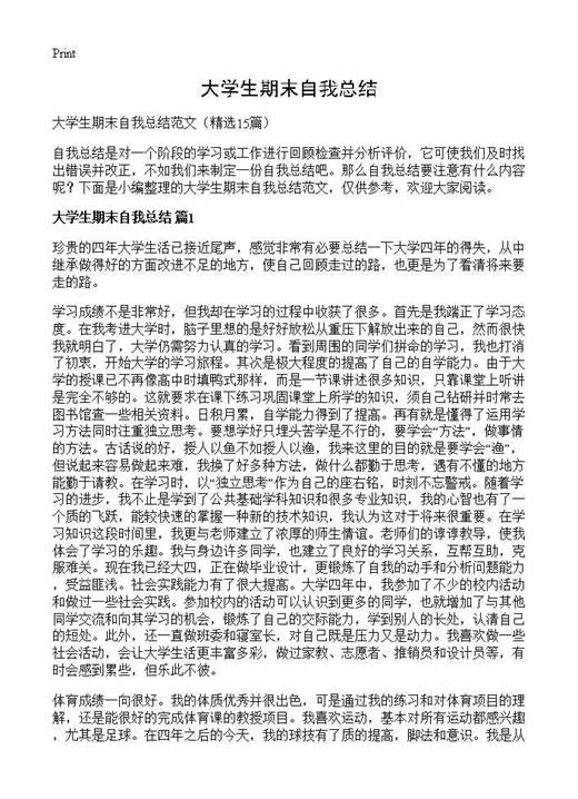 大学生期末自我总结