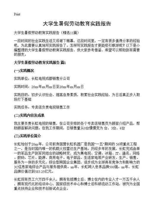 大学生暑假劳动教育实践报告