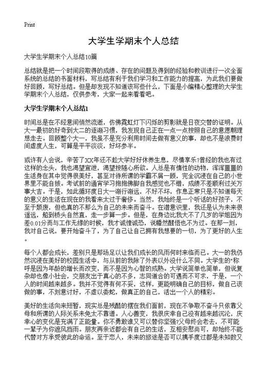 大学生学期末个人总结