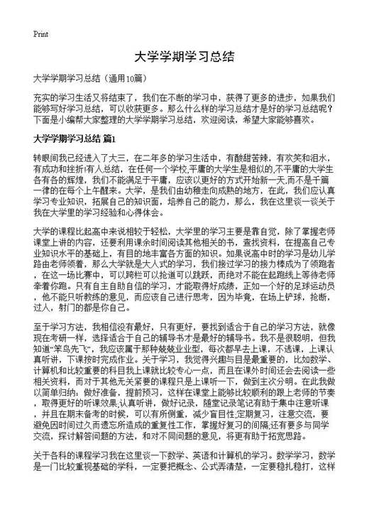 大学学期学习总结