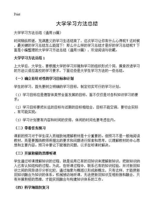 大学学习方法总结