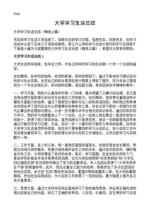 大学学习生活总结
