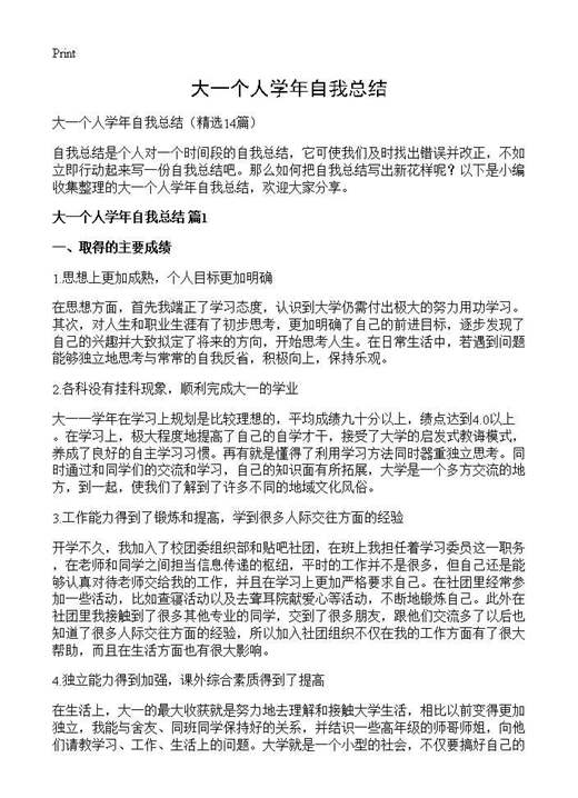大一个人学年自我总结