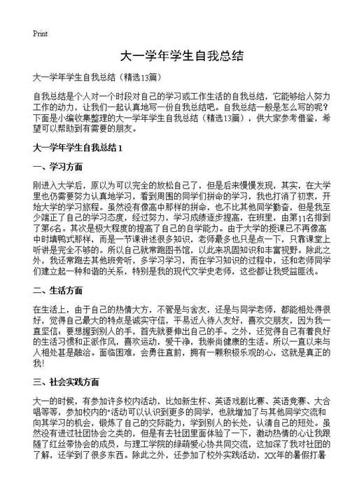 大一学年学生自我总结