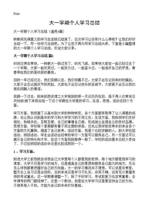 大一学期个人学习总结