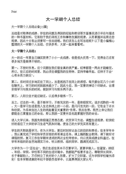 大一学期个人总结