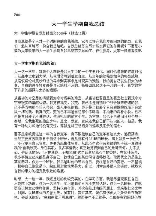 大一学生学期自我总结