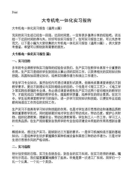 大专机电一体化实习报告