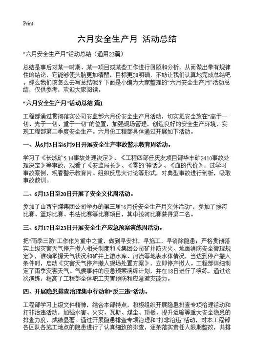 六月安全生产月活动总结