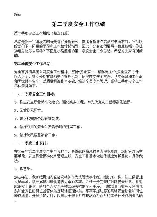 第二季度安全工作总结