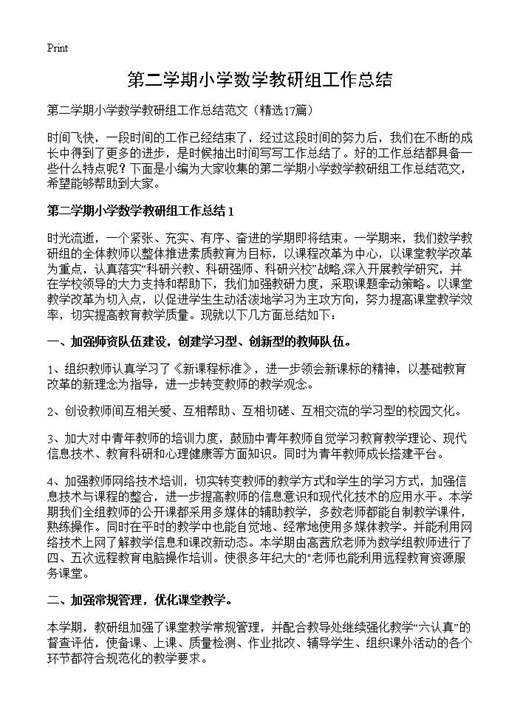 第二学期小学数学教研组工作总结