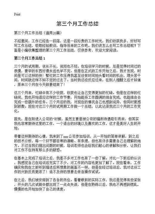第三个月工作总结