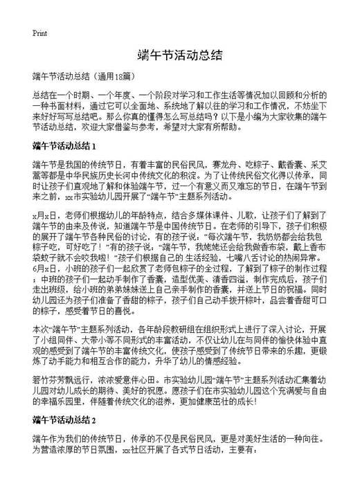 端午节活动总结