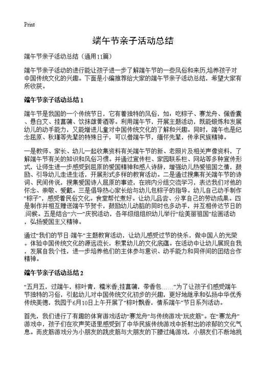 端午节亲子活动总结