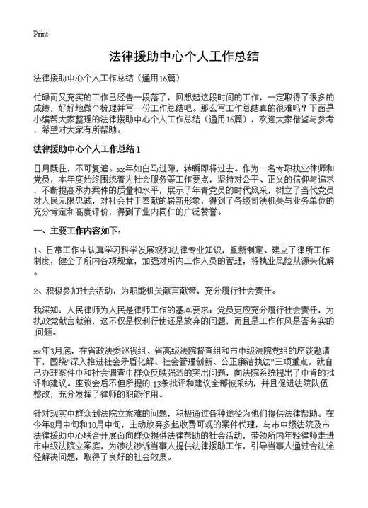 法律援助中心个人工作总结