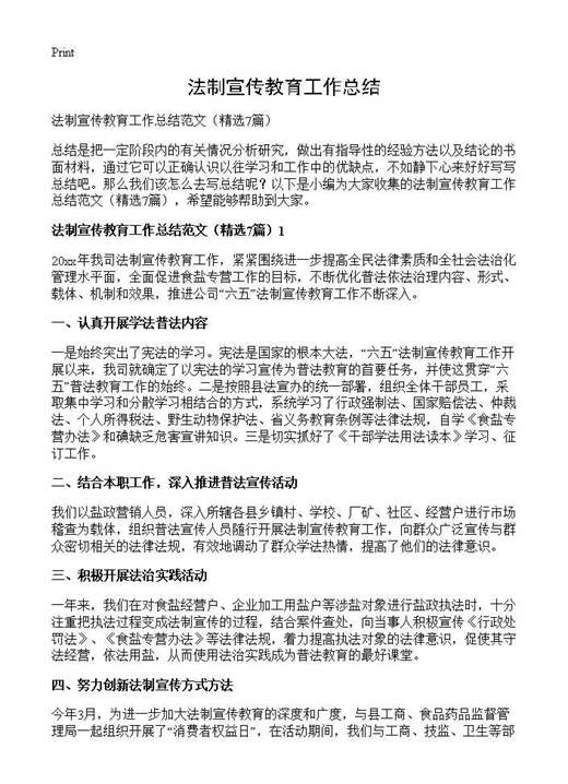 法制宣传教育工作总结