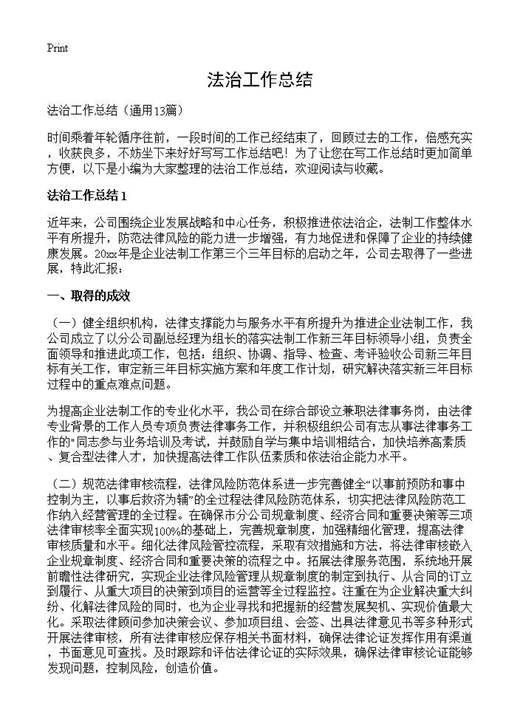 法治工作总结